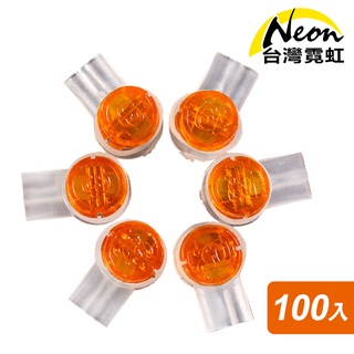 臺灣霓虹 K2雙刀片網路電話線接線子100入組 UY2續接端子 網路線接線端子 雙刀式