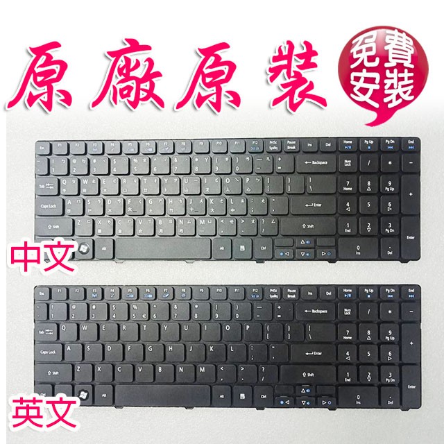 【大新北筆電】現貨 Acer 5750G E1-521 521G 531 531G 571 571G英文中文繁體注音鍵盤