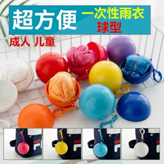 【臺灣現貨買五送一】韓國戶外便攜雨衣球 無袖雨衣 輕便雨衣 梅雨季旅行 便攜式塑膠雨衣球 一次性雨衣成人 旅遊雨衣