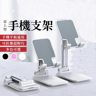 手機支架 手機架 桌上手機架 桌上型手機支架 桌上型手機架 懶人手機架 懶人支架 平板架 折疊手機架 摺疊手機架