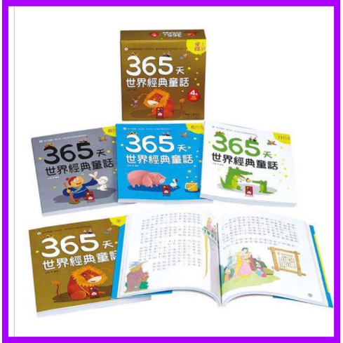 365天世界經典童話(一套四冊)- 白色卷-365天世界經典童話