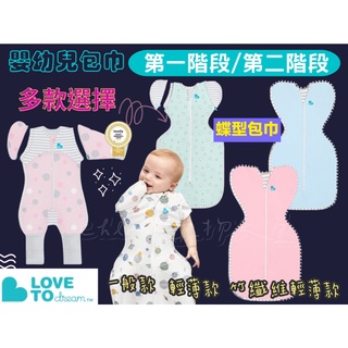 Love To Dream 澳洲 蝶型包巾 一般款 輕薄款 竹纖維基本款 連身款 多款可選