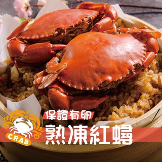 【鮮綠生活】熟凍紅蟳 170g (2隻入/包) 買3送2共5包免運組