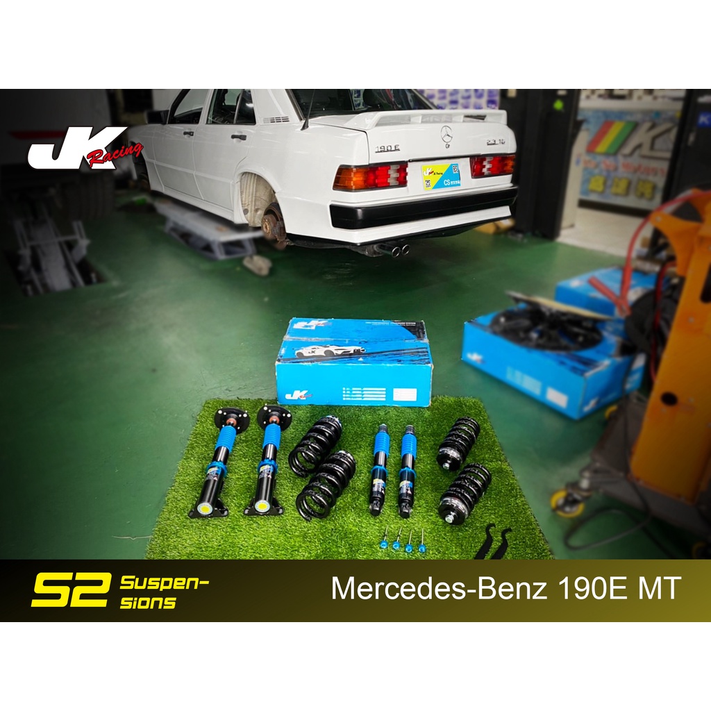 【JK RACING避震器】S2 可調式避震器 Mercedes-Benz 賓士 190E MT 阻尼32段可調