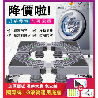 LG洗衣機底座 惠而浦西門子洗衣機托架 烘乾機移動萬向輪 置物支架 通用滾筒墊高專用架子