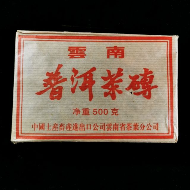 （茶了壺了）雲南普洱茶磚文革磚500克老熟茶中茶綠印老熟磚八中綠印勐海茶廠大葉熟茶幹倉陳年老普洱