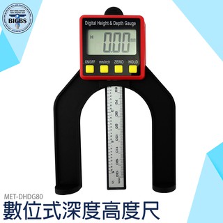 《利器五金》 深度卡尺 MET-DHDG80 數位式深度高度尺 電子式 車床用深度計 木工鋸臺高度尺 0-80mm深度尺