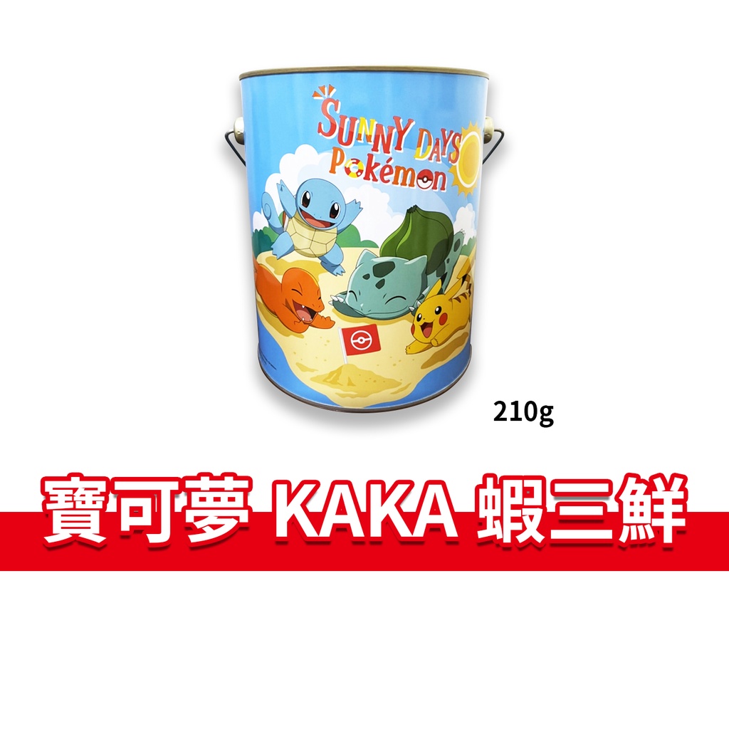 大象的鼻子🐘台灣🇹🇼 蝦三鮮 寶可夢 KAKA 皮卡丘 油漆桶 蝦餅 醬燒 魚薯條 魷魚圈 210g