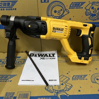 🌀含稅🌀全新得偉DeWALT 20V DCH133 無刷三用鎚鑽