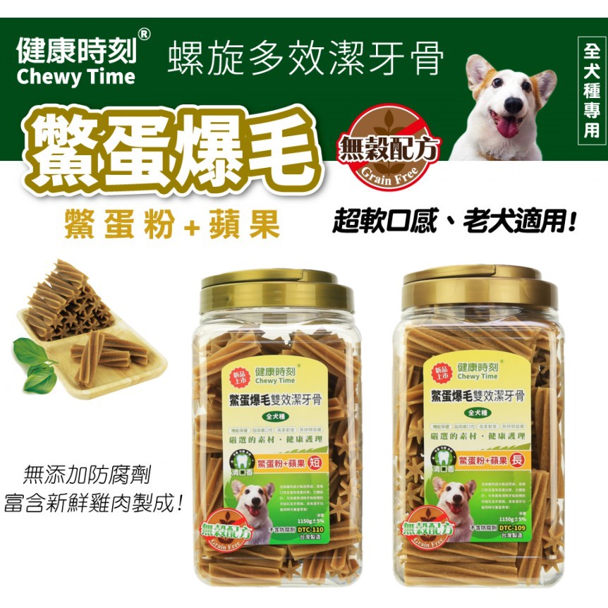 深朵 健康時刻全犬種鱉蛋爆毛無穀配方雙效潔牙骨 桶裝總重1300g 狗狗零食機能保健潔牙骨 超商取貨限3桶
