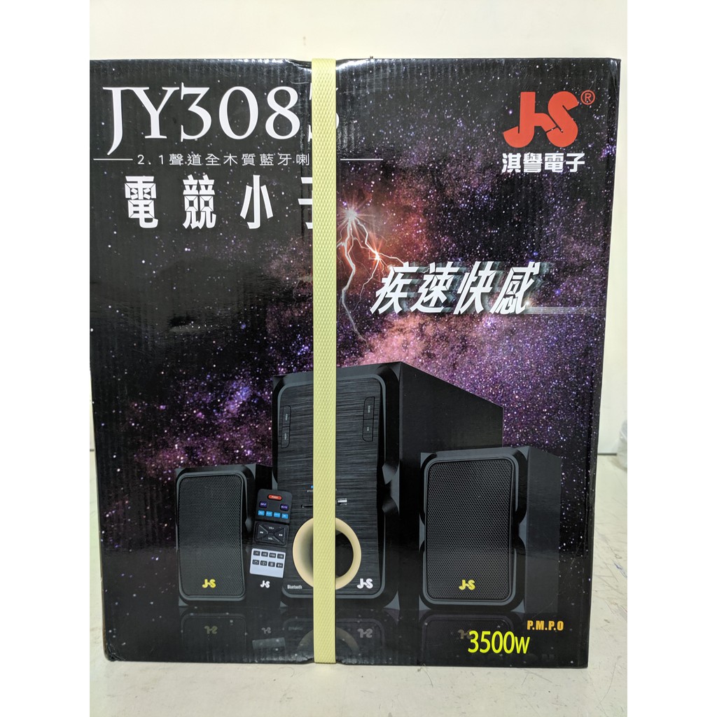 全新品 JS淇譽電子JY3083 2.1藍牙多媒體喇叭