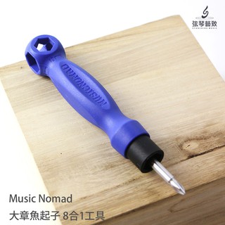 Music Nomad 章魚起子 MN227 8合1 吉他 烏克麗麗 貝斯 維修工具組 樂器工具