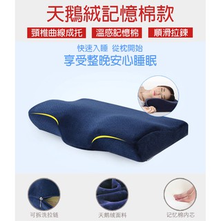 臺灣現貨 蝶型枕頭 護頸枕 3D 舒壓 慢回彈 枕頭 防落枕 太空記憶枕頭 防鼾 記憶枕 全方位枕床上保健枕芯