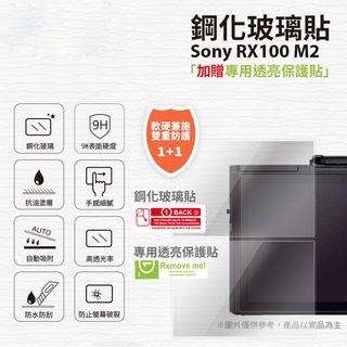 9H鋼化玻璃保護貼 for Sony RX100M2 [空中補給]