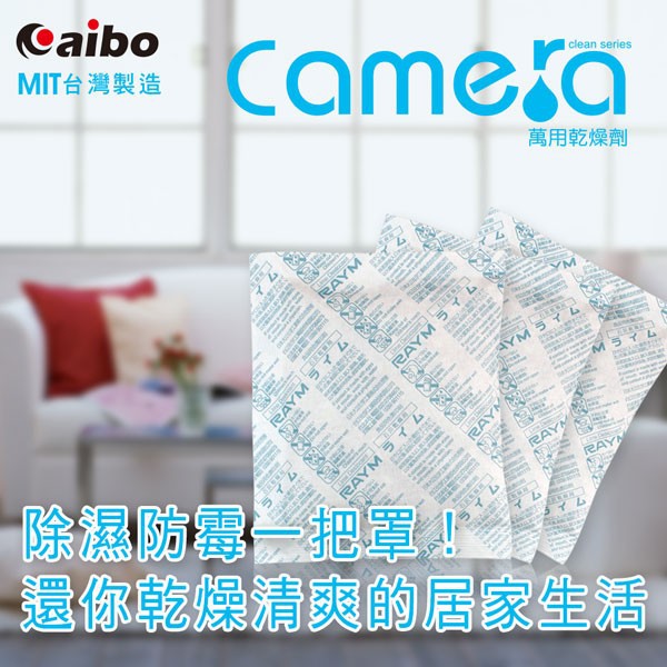 鈞嵐aibo CAMERA萬用乾燥劑(台灣製造)-2包/組  現貨 蝦皮直送