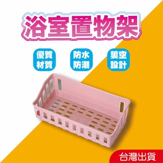 【歐森居家】現貨 臺灣出貨 衛浴用品 長方形 三角形 塑膠 無痕廚房浴室置物架 廚房置物架 浴室置物架 收納 無痕