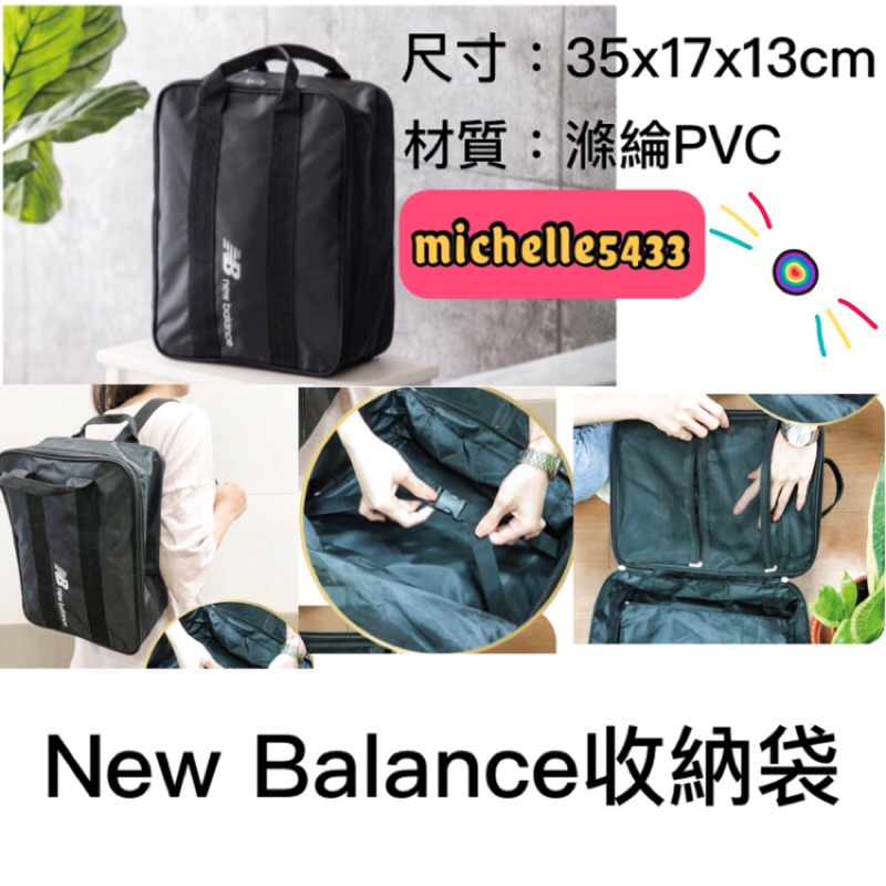 (全新)New Balance收納袋 旅行袋 中友百貨*New Balance