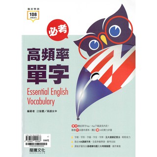 108課綱新版 必考高頻率單字江皆慶 黃啓哲 龍騰文化高中英文單字書學測指考適用 蝦皮購物