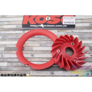 ANGEL KOSO 輕量化風扇 風扇 高性能風扇 風扇 散熱風散 適用 勁戰六代 水冷大BWS 六代