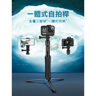 RUIGPRO睿谷GOPRO SJCAM專用自拍棒腳架 鋁合金自拍棒 自拍棒腳架 公司貨