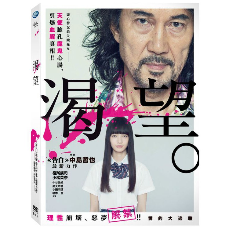 俊逸影音 中島哲也作品 役所廣司 小松菜奈 中谷美紀 妻夫木聰 小田切讓 渴望dvd 蝦皮購物