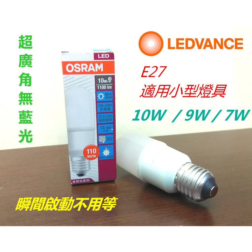 (LS)歐司朗OSRAM 小晶靈 7W 10W 12W E27 燈泡 雪糕燈 小小冰 壁燈 OS520050
