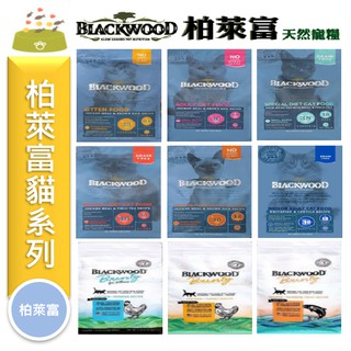 ★寵物PaPaGo★《免運》柏萊富貓飼料 幼貓/成貓/無穀貓/室內貓/低卡貓/全齡貓