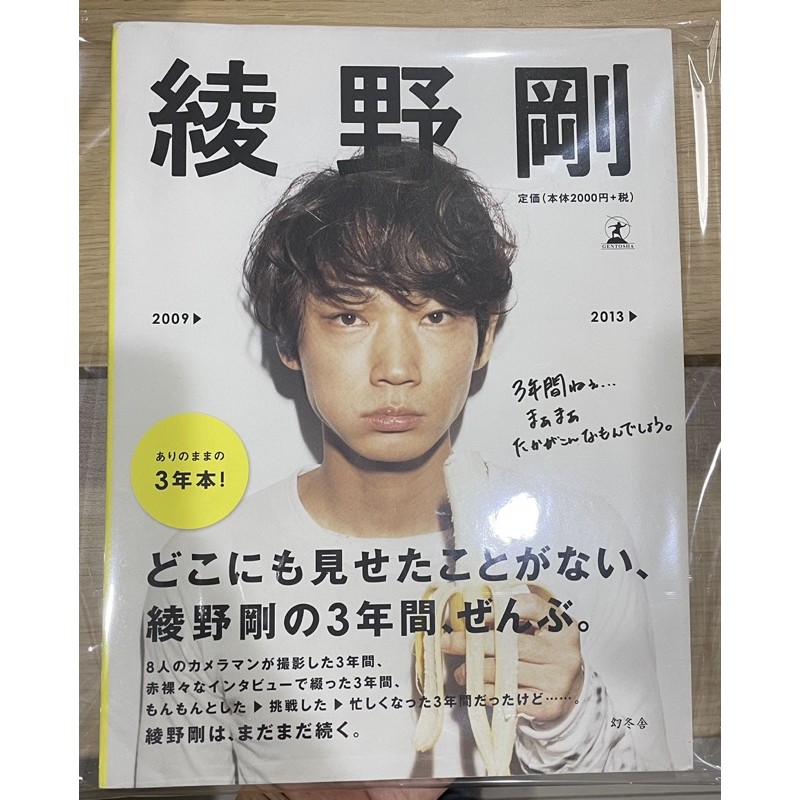 現貨綾野剛09 13 寫真日文寫真集訪談收錄日本購入 蝦皮購物