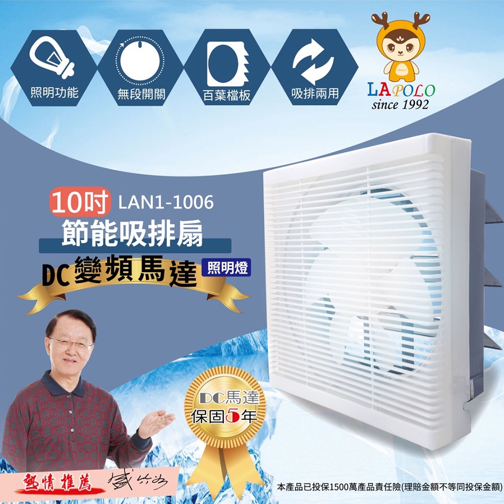 〔家電王〕藍普諾 LAPOLO 10吋 DC變頻排風扇 LAN1-1006，吸排兩用 節能 照明燈 驅紋，窗扇 吸排扇