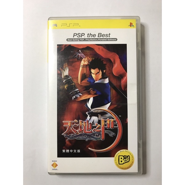 PSP 天地之門 繁體中文版