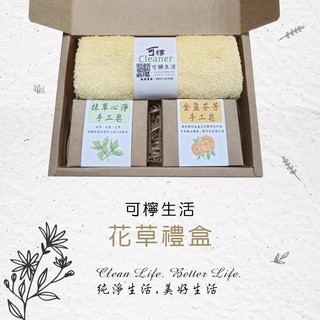 花草禮盒【可檸生活】附提袋 交換禮物 精緻 伴手禮 臺灣製 現貨 天然 手工皂 香皂 沐浴 洗澡 清潔