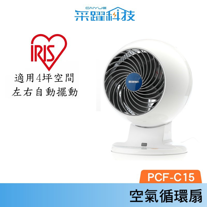 Iris Ohyama Pcf C15c C15 空氣循環扇4坪空間適用左右自動擺頭群光公司貨 蝦皮購物