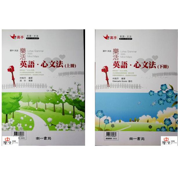 國中英文文法句型 南一 樂活英語心文法 最新版現貨 蝦皮購物