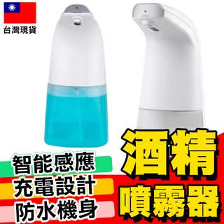 【買貴退差價】感應式智慧酒精噴霧器 自動消毒器 感應噴霧器 自動消毒噴霧器 智慧消毒器【D1-00289】