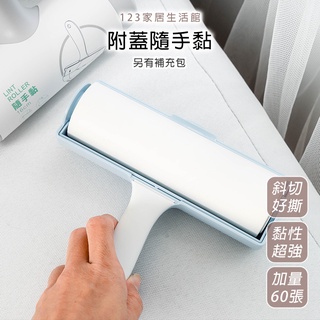 中號M隨手黏 60張 毛絮黏把 黏毛滾輪 寵物 灰塵 毛髮 紙捲 除靜電 滾筒黏毛 清潔 另有補充包【CC-BA002】