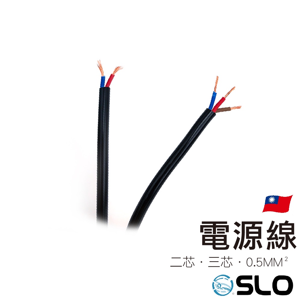 SLO【延長電源線】台灣發貨 2線 3線 電源線 加長電源線 0.5mm平方 加裝 霧燈 燈條 行車記錄器 便利安裝