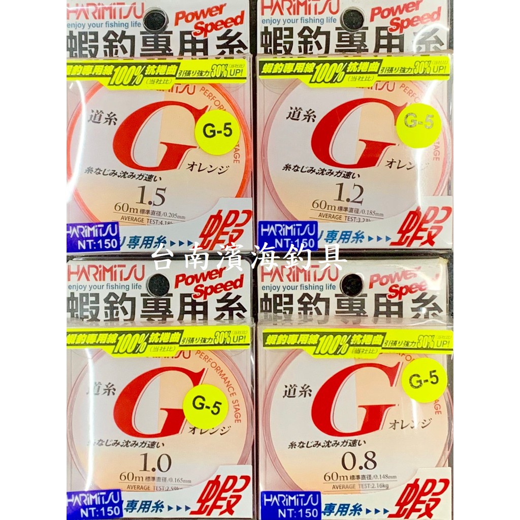 濱海釣具 HARIMITSU 泉宏 G-5釣蝦母線 釣蝦專用 60M