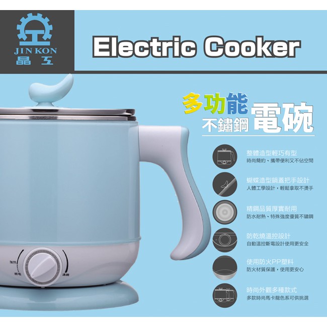 晶工牌 2.2L 多功能電碗/美食鍋 JK-301B / JK-301