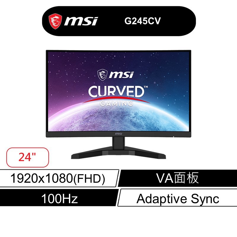 msi 微星 G245CV 曲面 電競螢幕 24型/100Hz/1Ms/FHD/1500R 現貨 廠商直送
