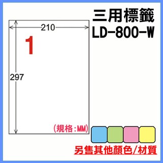 龍德 電腦標籤紙 1格 LD-800-W-A (白色) 105張 另有其他型號/顏色/張數 A4 貼紙 標籤