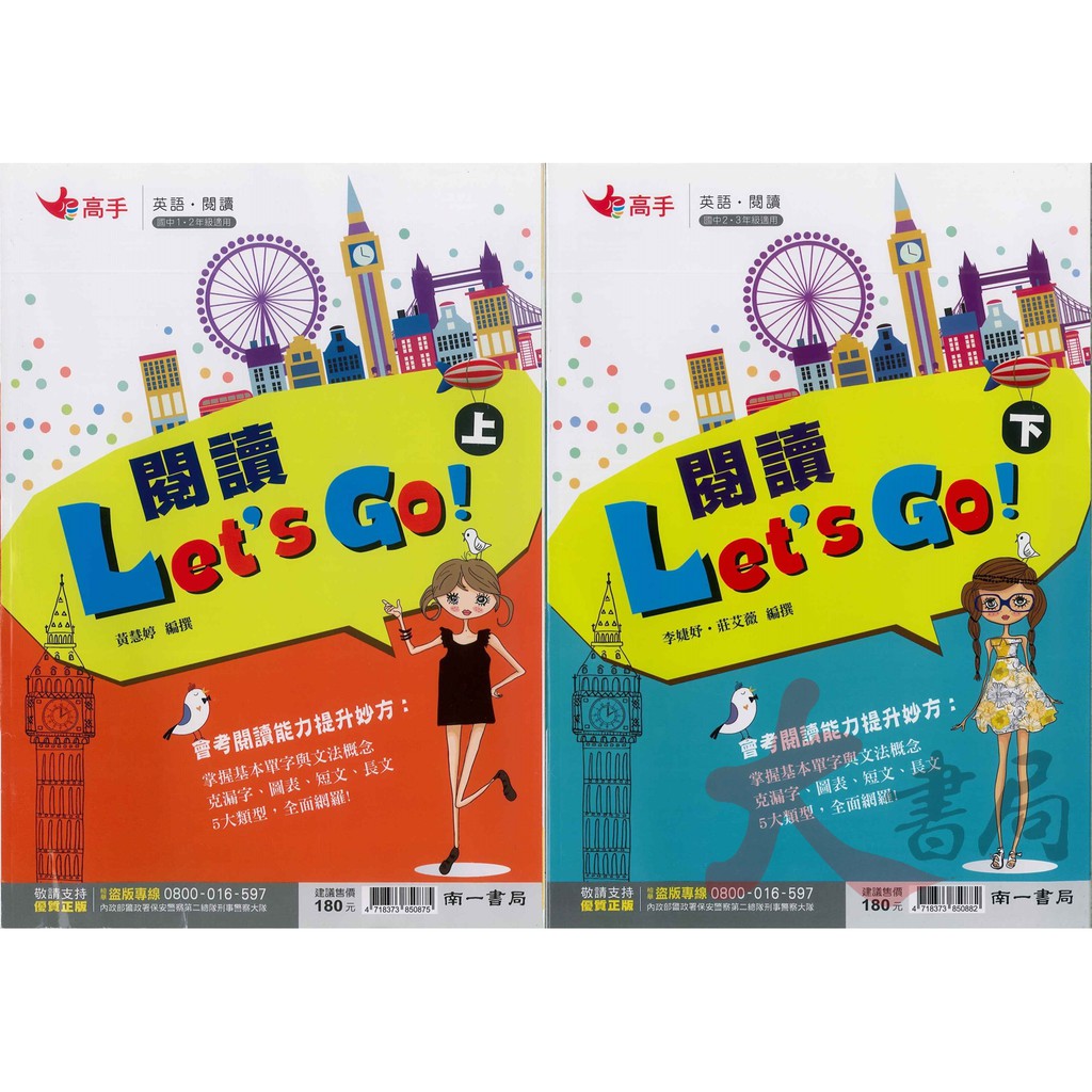 南一國中 高手 國中英語閱讀let S Go 上 下冊 蝦皮購物