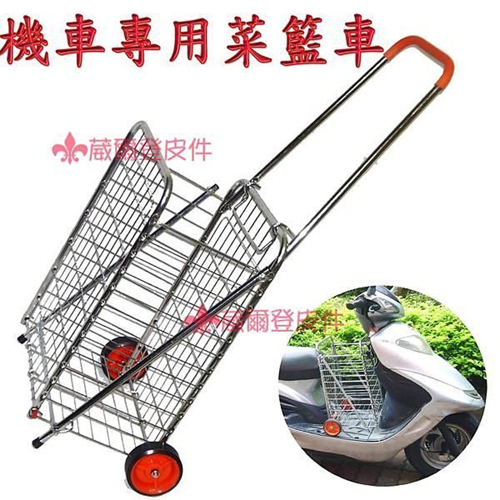 【葳爾登精品】折疊購物車手推車行李托車手推車【機車前踏板專用】攜帶方便買菜車機車前置折疊菜籃車9212