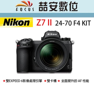 《喆安數位》 Nikon Z7 II 24-70 F4 KIT 全幅單眼相機 5 軸 5 級感光元件防震 平輸繁中一年保