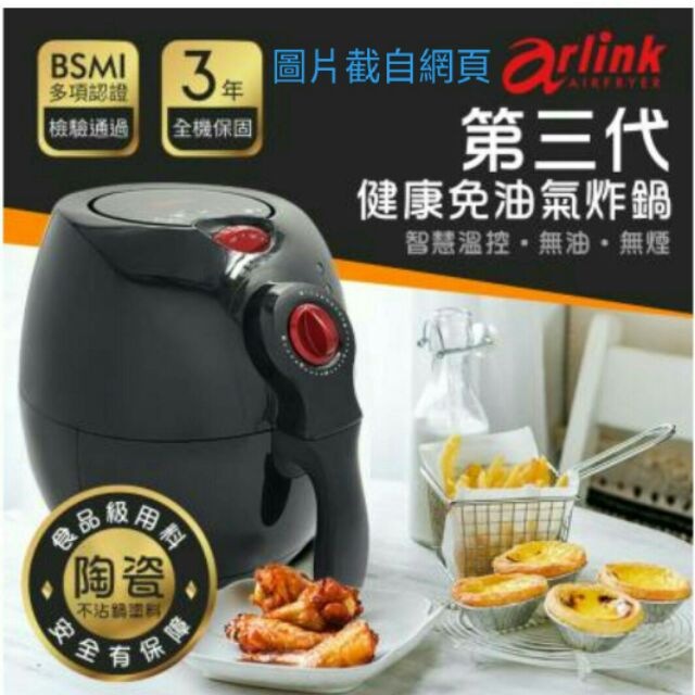 arlink健康氣炸鍋 EC-103,宅配及郵寄