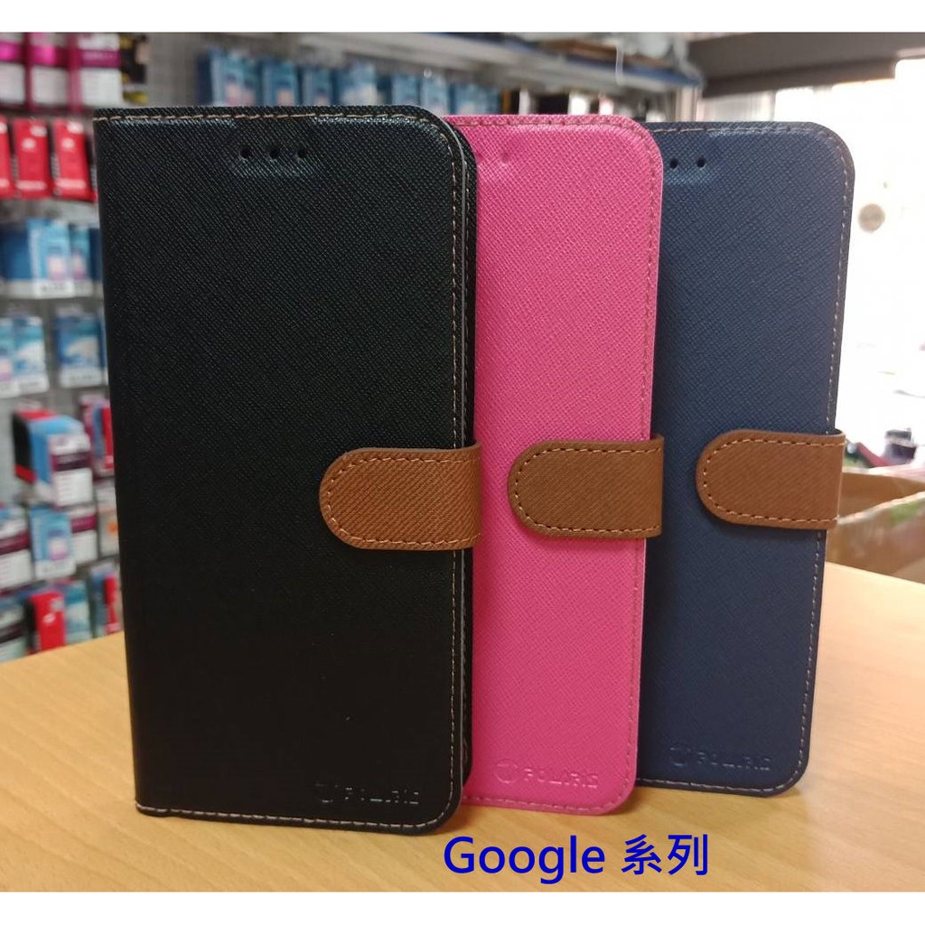 【台灣3C】全新 Google Pixel 4 XL專用北極星側掀皮套 書本側翻套 可站立特殊撞色皮套