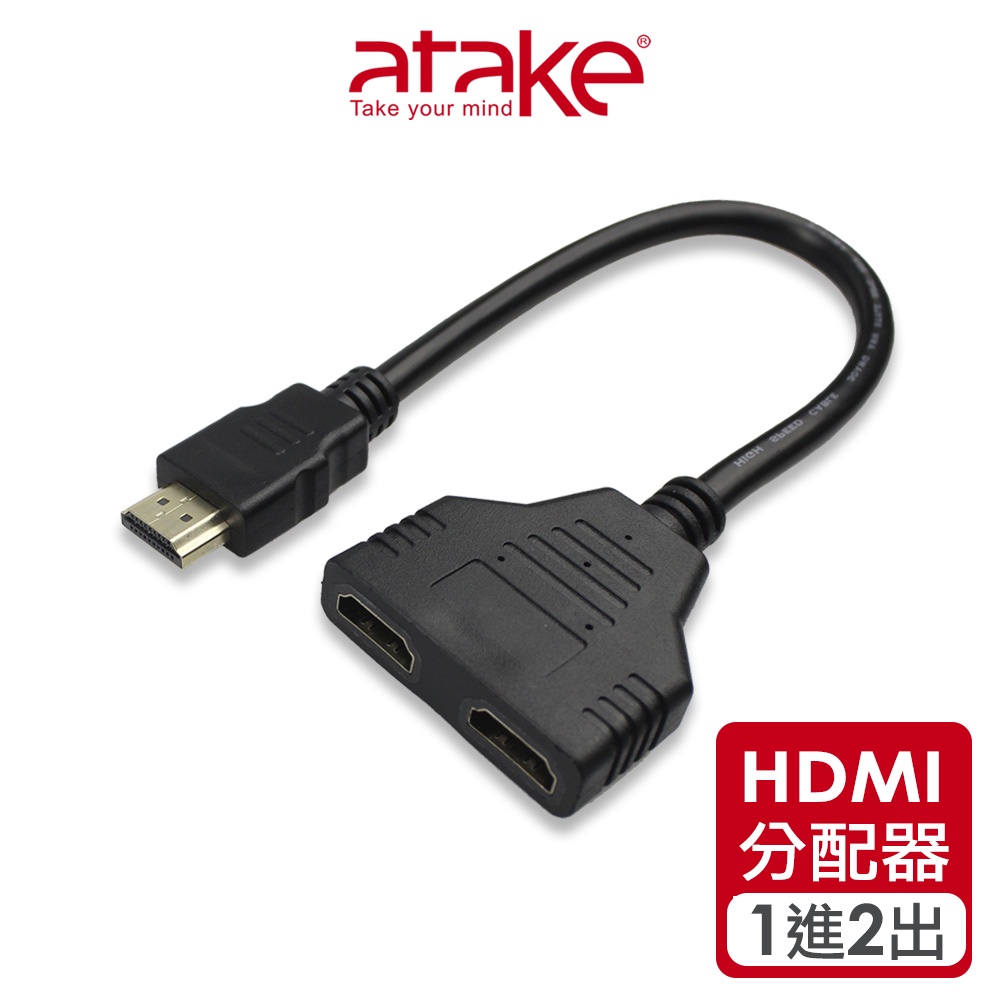 【atake】HDMI 螢幕同步分享器(30cm) 高畫質分屏器 分支器 HDMI一分二分配器 畫面同步