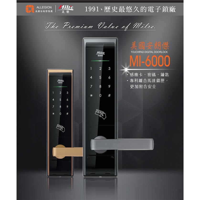 【東星市】韓國美樂Milre電子鎖MI-6000YS 感應卡 密碼 鑰匙 電子鎖