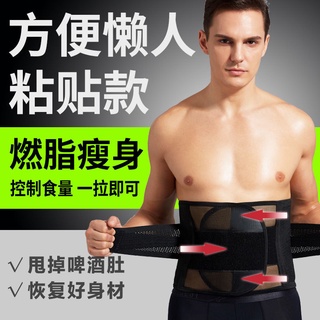 【瘦大肚子神器 】男士收腹帶束腰塑身瘦身衣腹腰減肥燃脂護腰帶