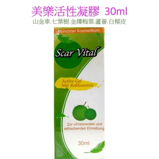 Scar Vital美樂活性凝膠30ml (山金車.七葉樹.金縷梅葉.蘆薈.仙人掌)