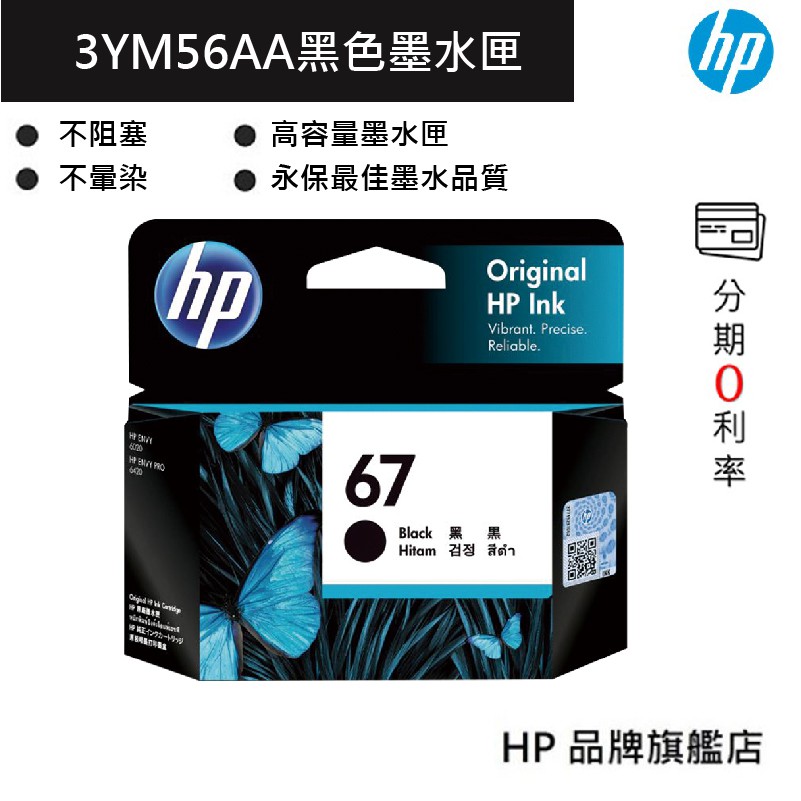 HP 惠普 67 黑/彩色 原廠 墨水匣 (3YM56AA) 6020 1212 2332 2722 4120 印表機